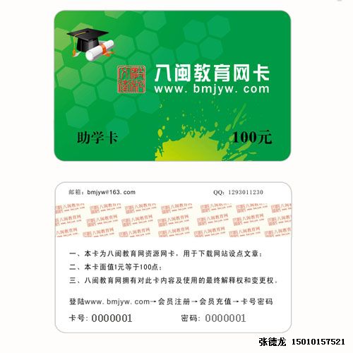教育网卡印刷