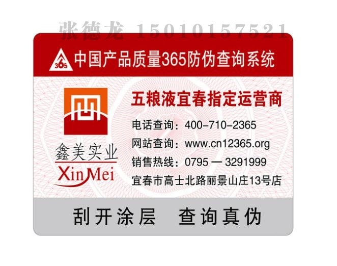应用的最广泛的防伪标签：数码防伪标签
