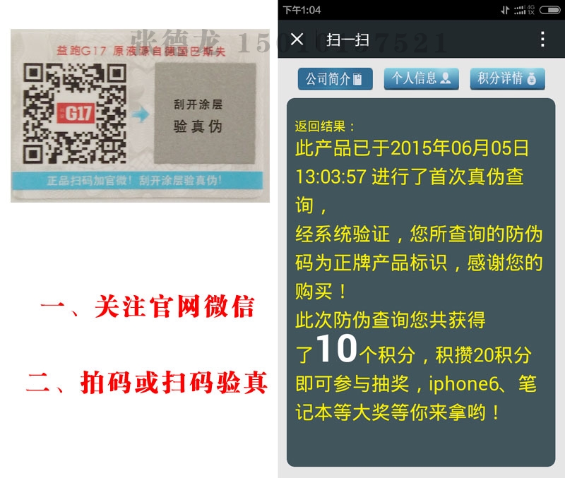 防伪标签防伪码不用输入，微信拍码即可查询真伪